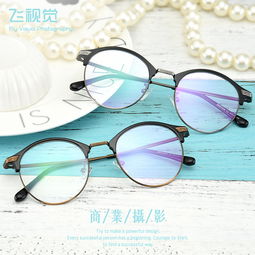 復古文藝光學架 · 小清新鏡語 淘寶天貓產品眼鏡拍攝與后期修圖全攻略